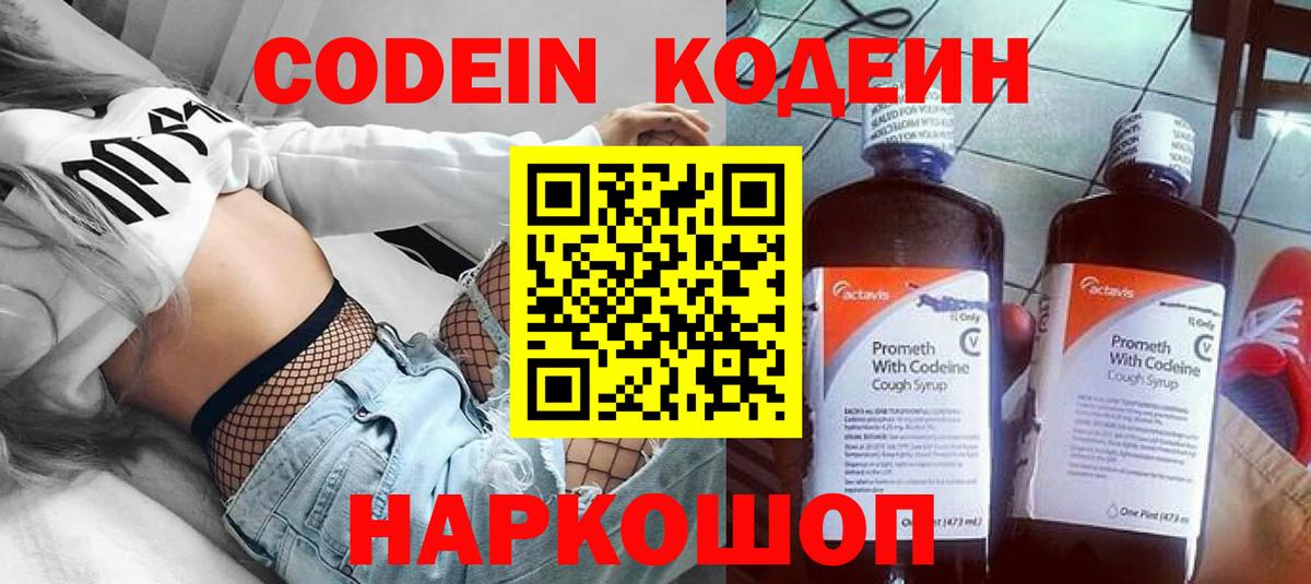 Воркута  Кодеиновый сироп Lean напиток Lean (лин)  Вход с VPN 