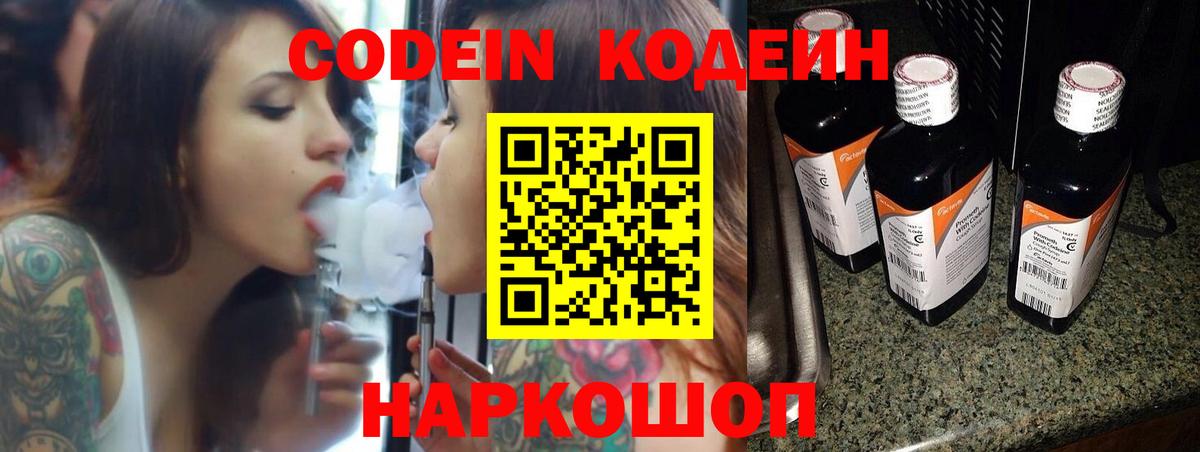 Кодеиновый сироп Lean Purple Drank Воркута