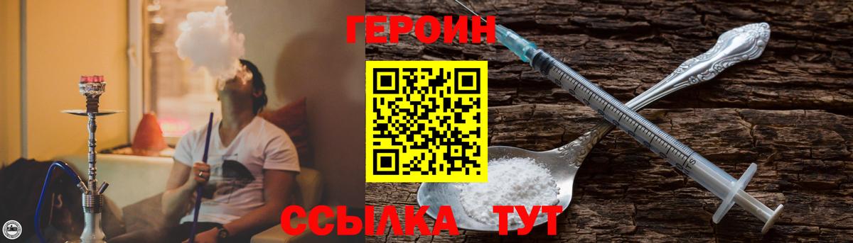 Героин белый  Вход с VPN  Воркута 